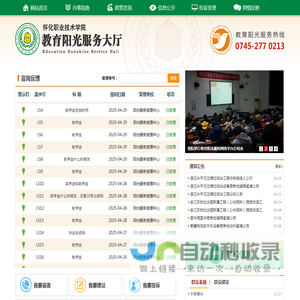 怀化职业技术学院-教育阳光服务大厅