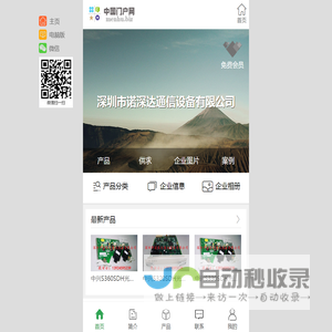深圳市诺深达通信设备有限公司