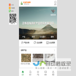 灵寿县海滨矿产品贸易有限公司