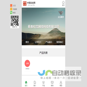 蕲春松雪网络科技有限公司
