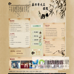 首页-嘉兴市大众棋院