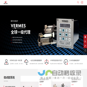 vermes压电阀|vermes喷射阀|微密斯控制器-深圳市新中大电子有限公司【官网】