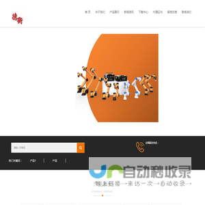 北京德衡自动化设备有限公司