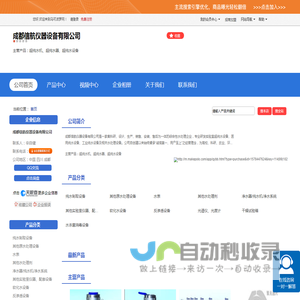 成都信航仪器设备有限公司「企业信息」-马可波罗网