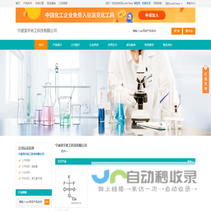 宁波泽宇化工科技有限公司 首页