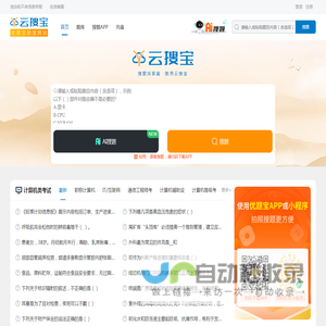 云搜宝：试题与答案搜索工具
