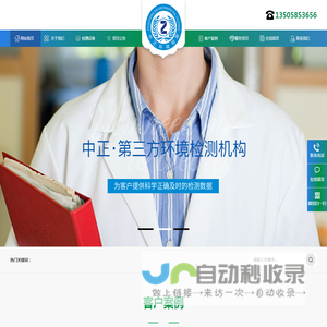 绍兴市中正环境检测有限公司