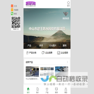 中山市建王防水科技有限公司