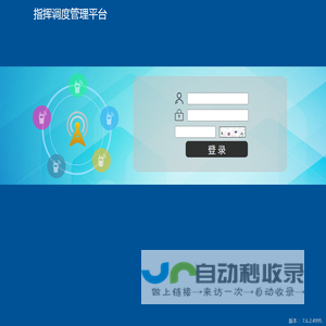 指挥调度管理平台