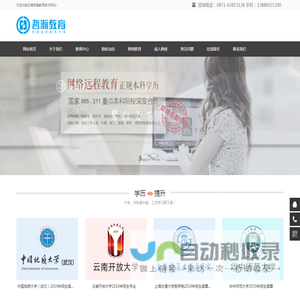 云南哲瀚教育信息咨询有限公司_昆明学历提升_昆明网络教育_昆明成人高考