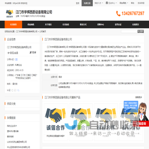 YUFEH餐炉,YUFEH,YUFEH份数盆_江门市宇辉西厨设备有限公司 - 八方资源网