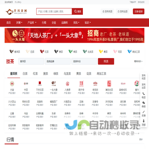 茶友网(原中国普洱茶网]-茶叶行业权威网站,绿茶,白茶,红茶,乌龙茶,资讯,批发,价格