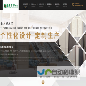 木门定制_烤漆室内门厂家_整体衣柜价格_实木门厂家直销-金木轩木门定制