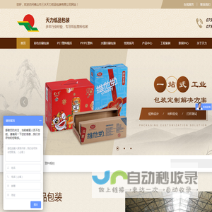 佛山市三水天力纸品包装有限公司