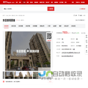 【包头东亚香堤丽舍小区,二手房,租房】- 包头房天下