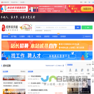 虎林家乡通（原虎林在线）-虎林招聘找工作、找房子、找对象，虎林综合生活信息门户！