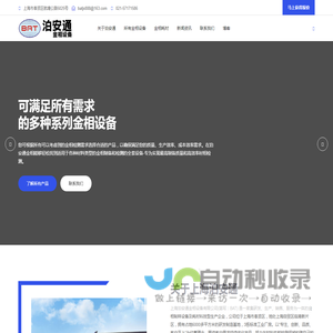 金相制样设备|金相耗材|金相磨抛机|金相镶嵌机|金相切割机-上海泊安通金相设备有限公司