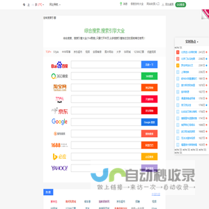 114易搜-综合搜索/网址大全更快捷的搜索主页