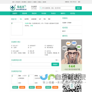 牙齿拥挤_牙齿拥挤的症状_牙齿拥挤治疗_口腔科_导医网