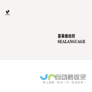 首页-Changzhou sealanguage  Textile Co., Ltd.