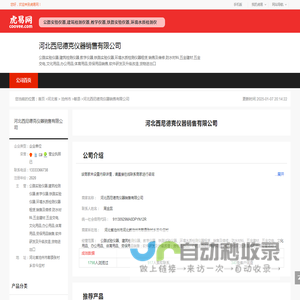 河北西尼德克仪器销售有限公司-公司首页