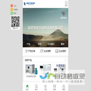 东莞市贝尔试验设备有限公司