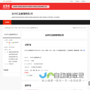 沧州市汇金通钢管有限公司-公司首页