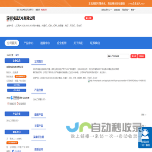 深圳鸿超光电有限公司「企业信息」-马可波罗网