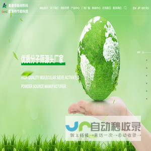分子筛厂家_分子筛批发_活化粉厂家_营口奥泰华新材料科技开发有限公司