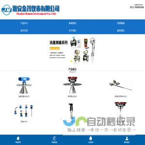 淮安金茂仪表有限公司