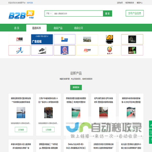 南县B2B分类信息平台 - 南县B2B分类网站 | B2B.biz