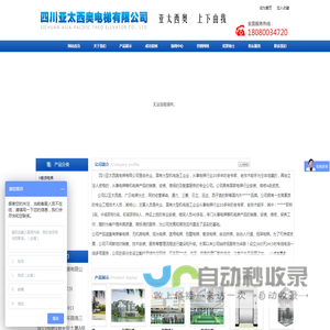[ 四川亚太西奥电梯有限公司 ]