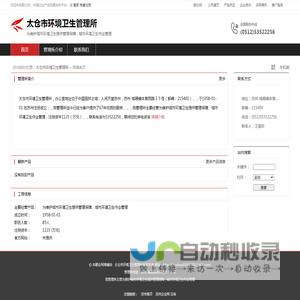 太仓市环境卫生管理所：为维护城市环境卫生提供管理保障
