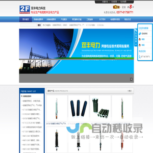 浙江双丰电力科技有限公司