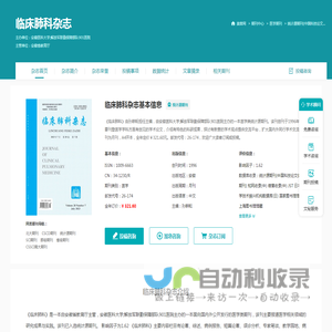 临床肺科杂志-Journal of Clinical Pulmonary Medicine-首页