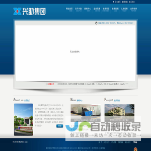 兴助集团