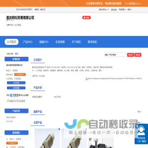 重庆莉松贸易有限公司「企业信息」-马可波罗网