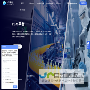 一半科技:化工 食品 日化 医药行业PLM领导品牌，新一代智能AI PLM平台！
