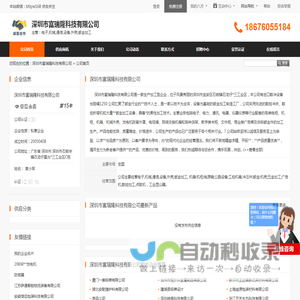 深圳市富瑞隆科技有限公司首页 - 八方资源网