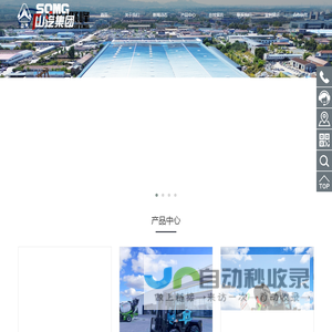 山东山汽工程机械（集团）有限公司