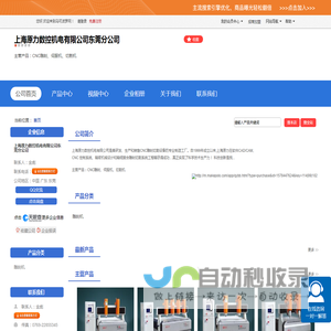 上海原力数控机电有限公司东莞分公司「企业信息」-马可波罗网