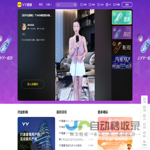 YY-全民娱乐的互动直播平台