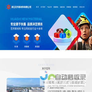 首页，浙江花市新材料有限公司，丙纶高强丝，丙纶工业丝，丙纶FDY丝，彩色丙纶丝 - 浙江花市新材料有限公司