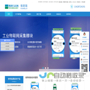 信号隔离器-数据采集模块-模拟量采集模块-信号变送器-深圳维君瑞科技