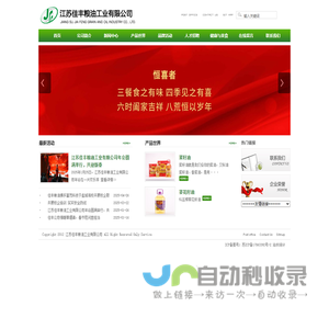 江苏佳丰粮油工业有限公司_江苏佳丰粮油工业有限公司