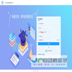浙江省平湖中学