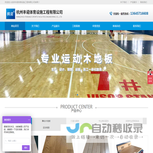 杭州丰诺体育设施工程有限公司