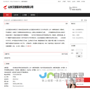 山东艾磁驱动科技有限公司：低中速电动车用电机控制系统的研发