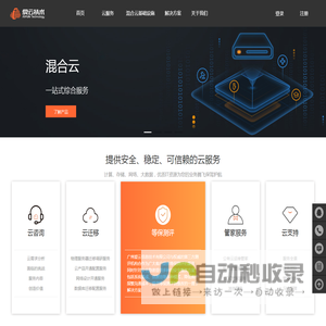 爱云技术 - 混合云服务商Hybrid cloud service provider