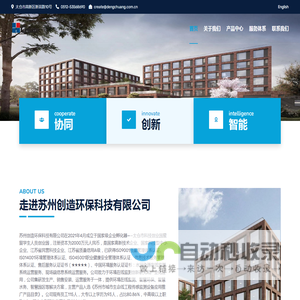 苏州创造环保科技有限公司